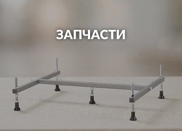 Запчасти