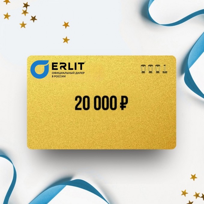 Подарочный сертификат ERLIT на сумму 20 000 8E20