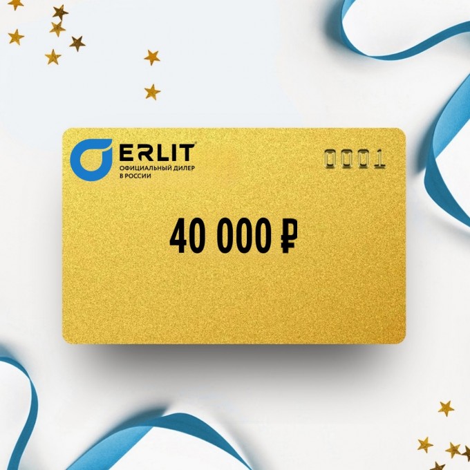 Подарочный сертификат ERLIT на сумму 40 000 8E40